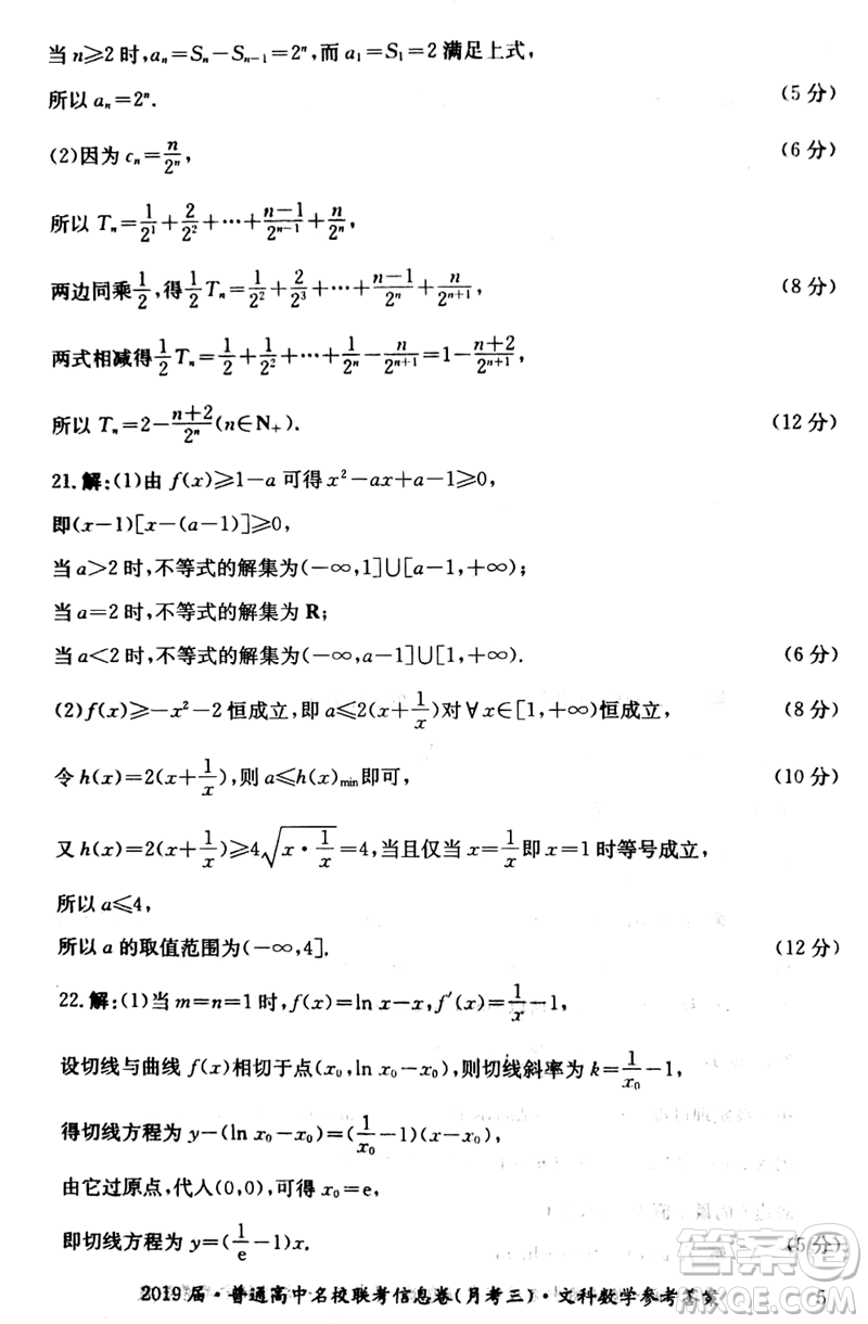 2019年普通高中名校聯(lián)考信息卷月考三高考研究卷文數(shù)試題及答案