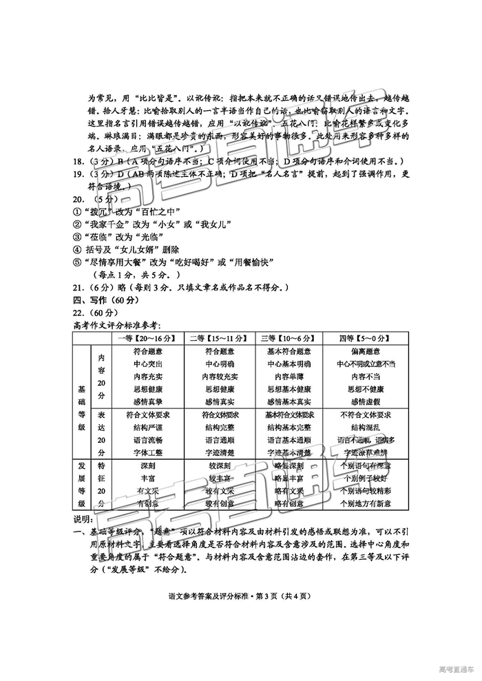 2019年云南省二統(tǒng)語文試題及答案