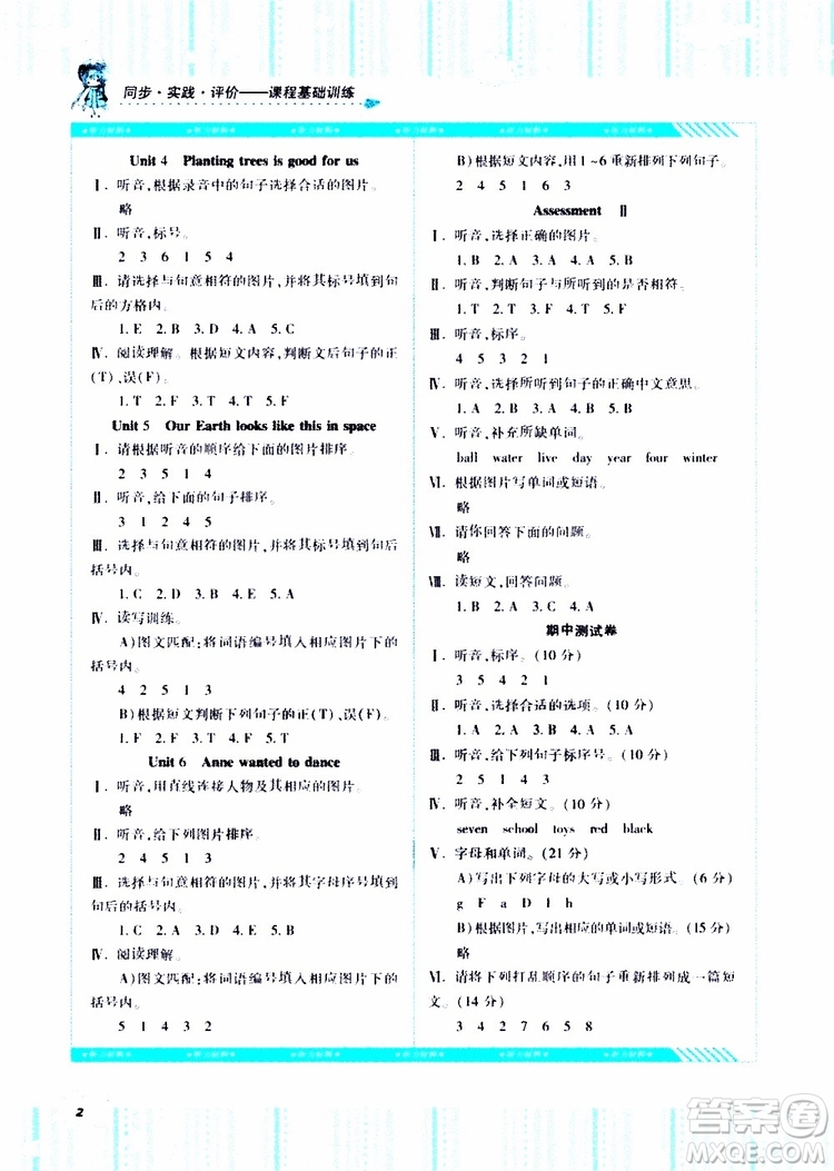 2019年湘少版六年級下冊英語課程基礎(chǔ)訓(xùn)練參考答案