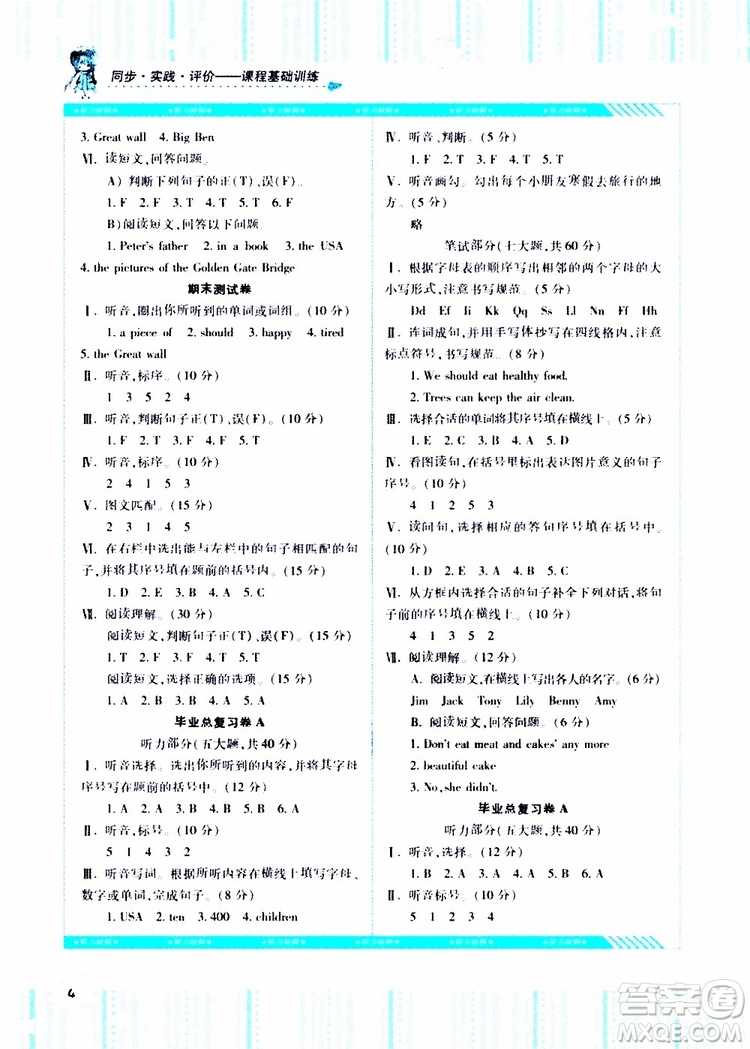 2019年湘少版六年級下冊英語課程基礎(chǔ)訓(xùn)練參考答案