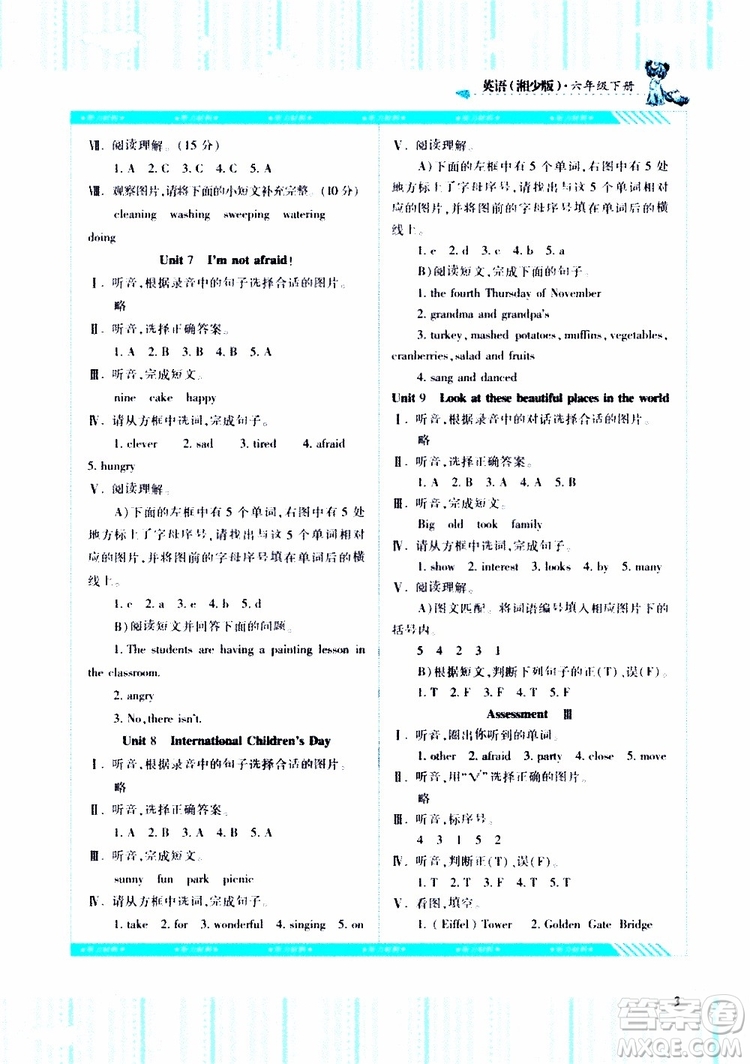 2019年湘少版六年級下冊英語課程基礎(chǔ)訓(xùn)練參考答案