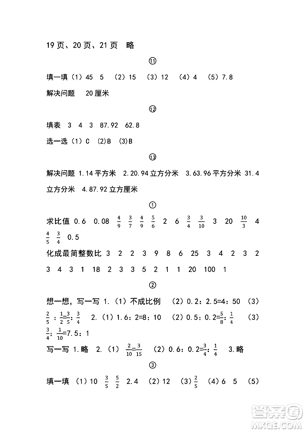 2019浙教版六年級下冊數(shù)學(xué)口算基礎(chǔ)訓(xùn)練參考答案