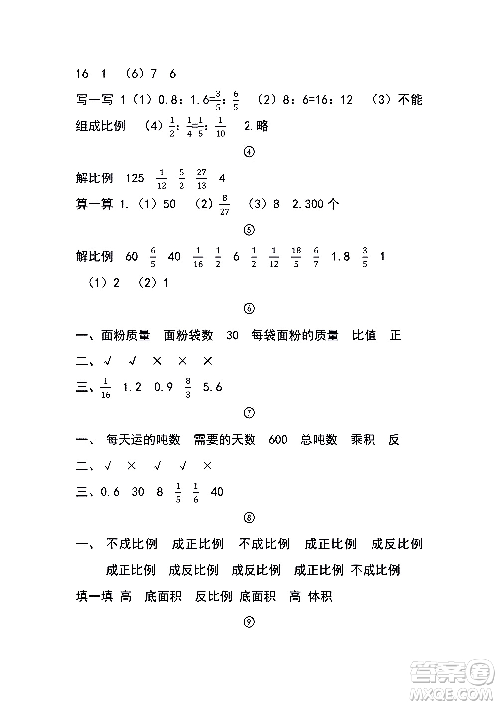 2019浙教版六年級下冊數(shù)學(xué)口算基礎(chǔ)訓(xùn)練參考答案