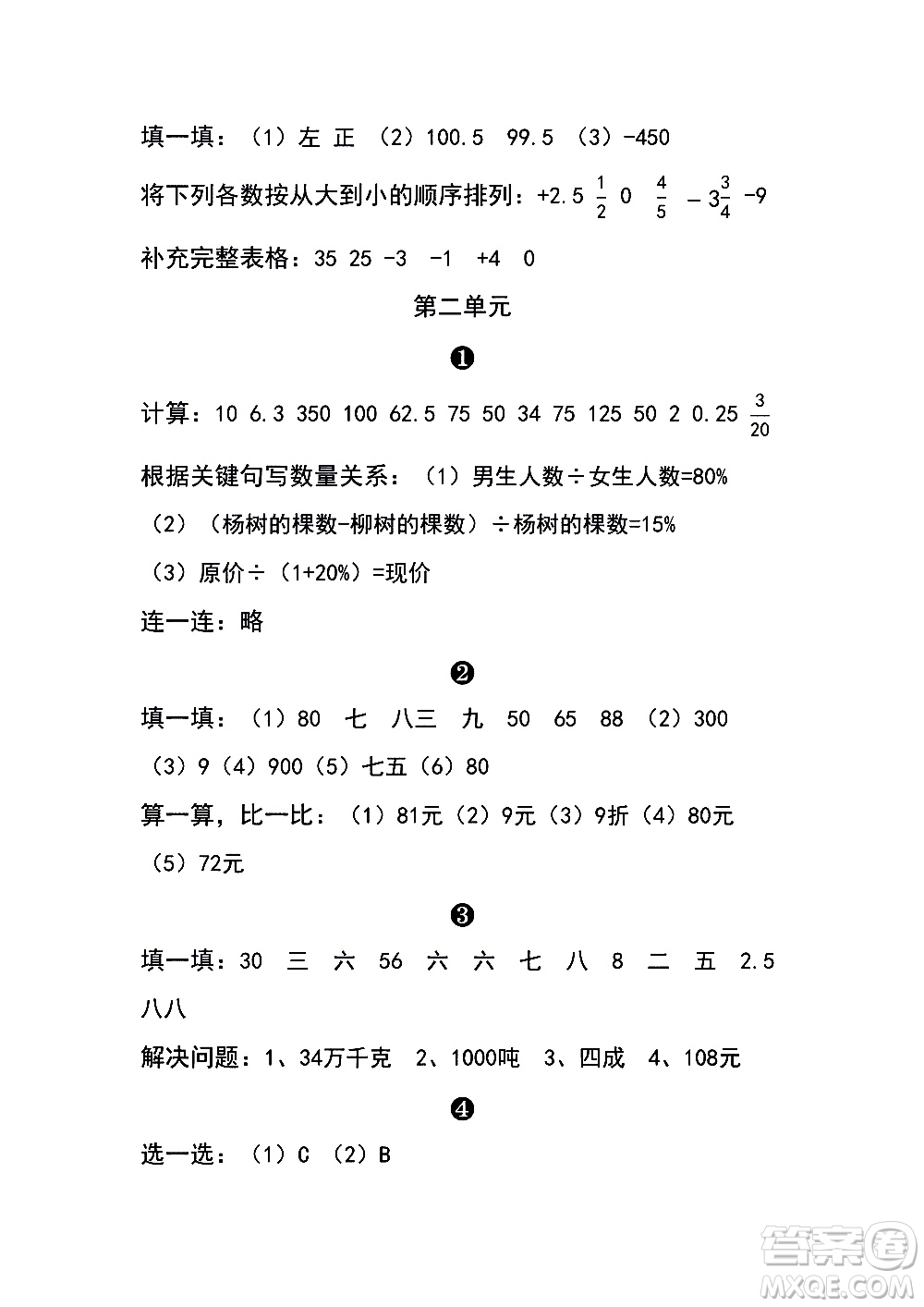 2019浙教版六年級下冊數(shù)學(xué)口算基礎(chǔ)訓(xùn)練參考答案