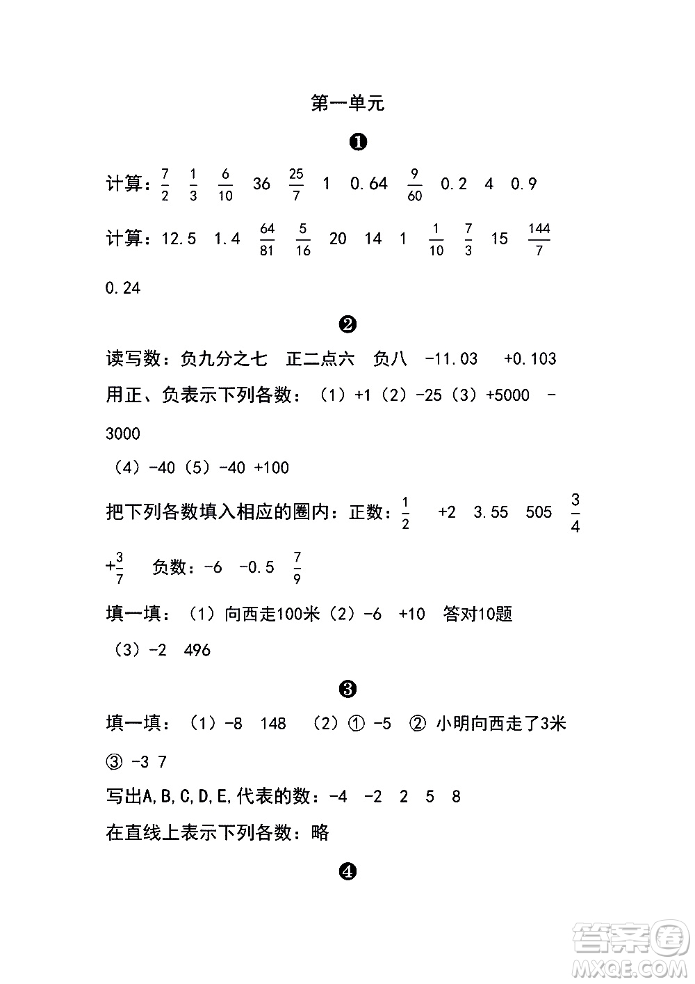 2019浙教版六年級下冊數(shù)學(xué)口算基礎(chǔ)訓(xùn)練參考答案