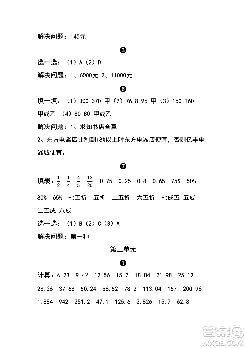 2019浙教版六年級下冊數(shù)學(xué)口算基礎(chǔ)訓(xùn)練參考答案