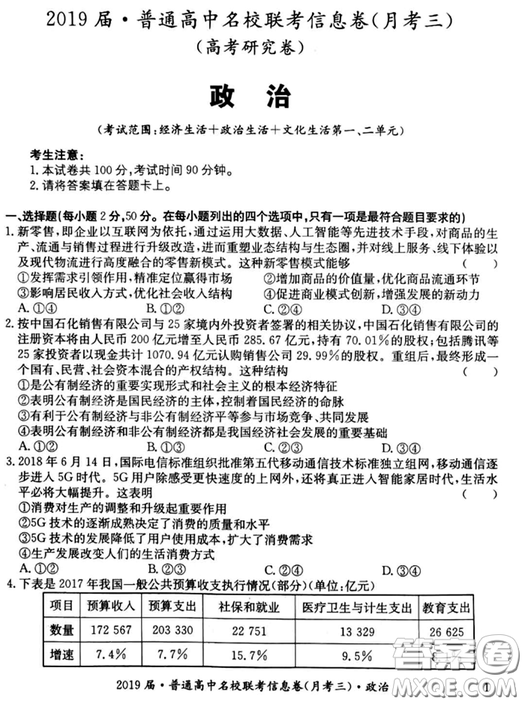 2019年普通高中名校聯(lián)考信息卷月考三試題文理綜答案