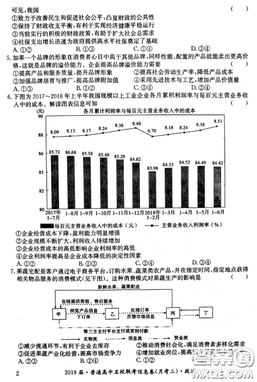 2019年普通高中名校聯(lián)考信息卷月考三試題文理綜答案