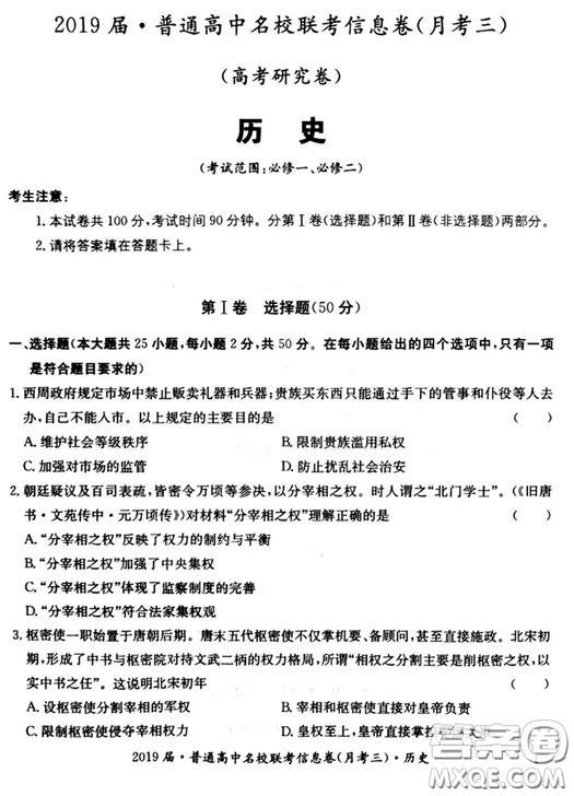 2019年普通高中名校聯(lián)考信息卷月考三試題文理綜答案