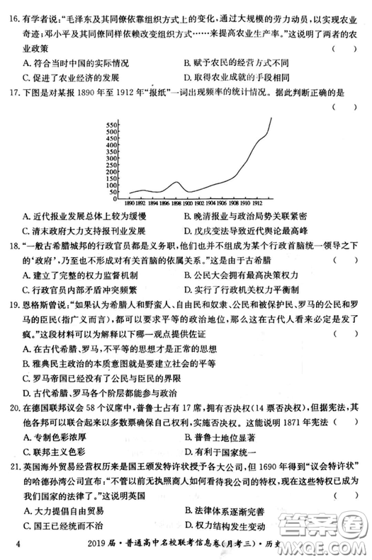 2019年普通高中名校聯(lián)考信息卷月考三試題文理綜答案