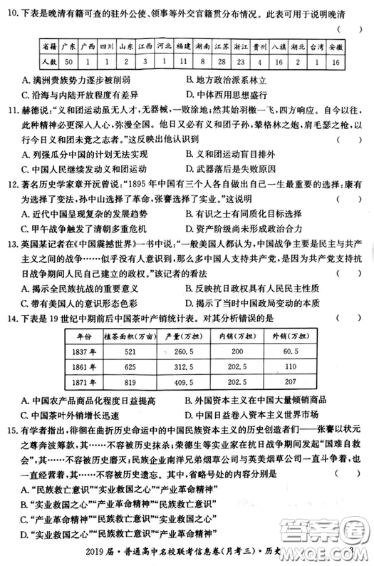 2019年普通高中名校聯(lián)考信息卷月考三試題文理綜答案