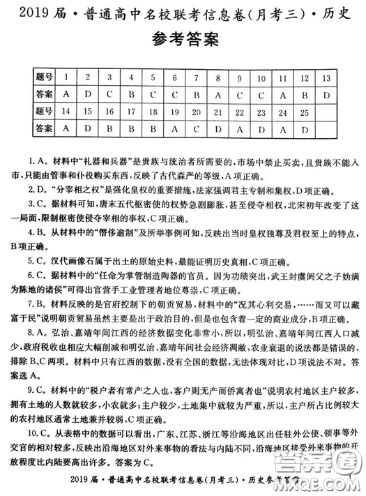 2019年普通高中名校聯(lián)考信息卷月考三試題文理綜答案