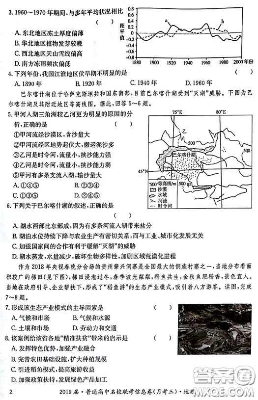 2019年普通高中名校聯(lián)考信息卷月考三試題文理綜答案