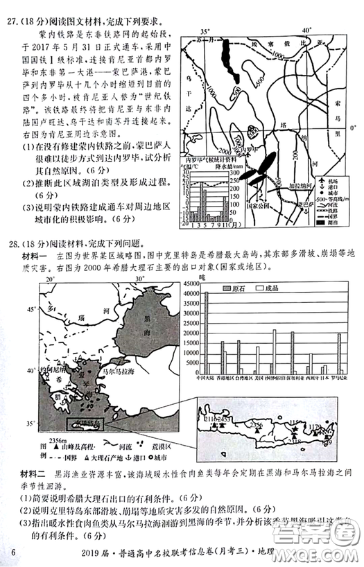 2019年普通高中名校聯(lián)考信息卷月考三試題文理綜答案