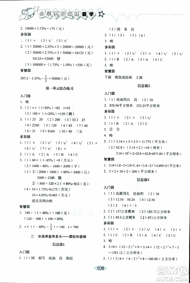 2019新版數(shù)學六年級下六三制青島版小學基礎訓練參考答案