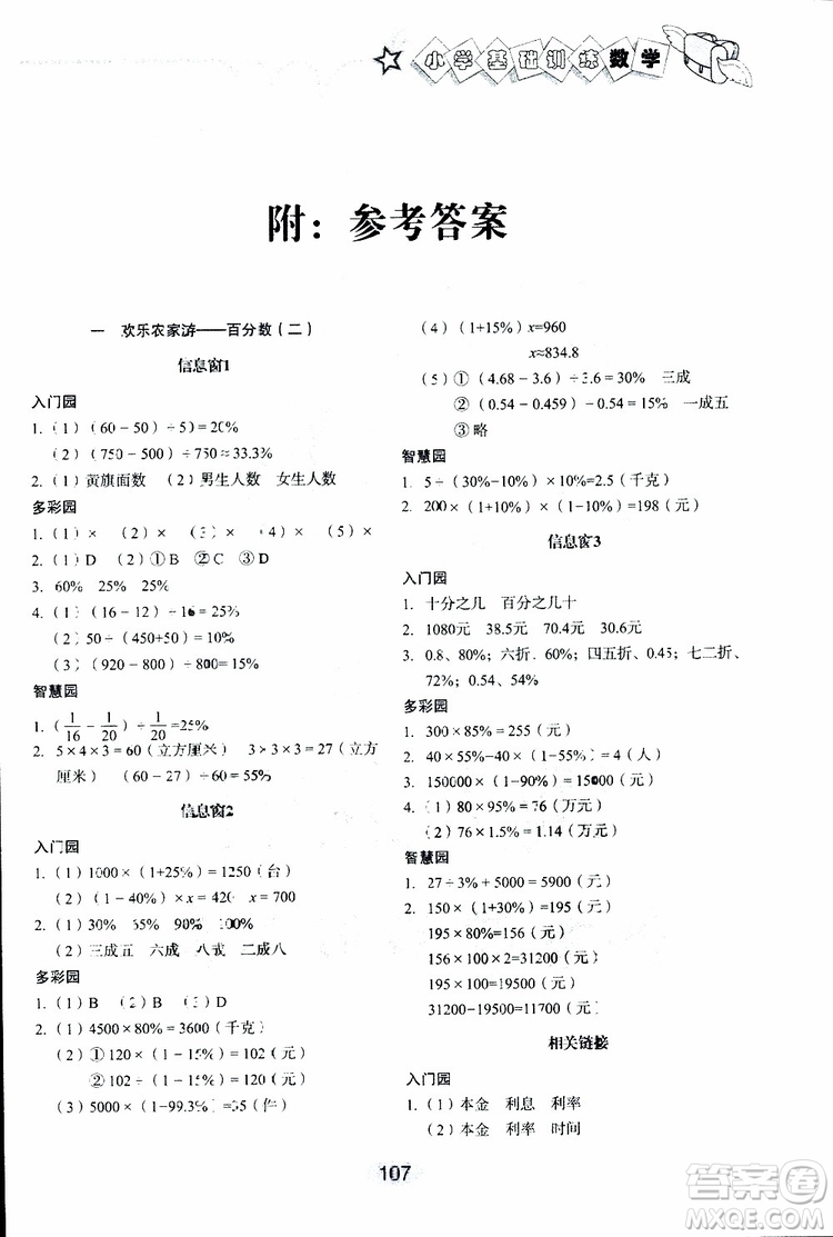 2019新版數(shù)學六年級下六三制青島版小學基礎訓練參考答案