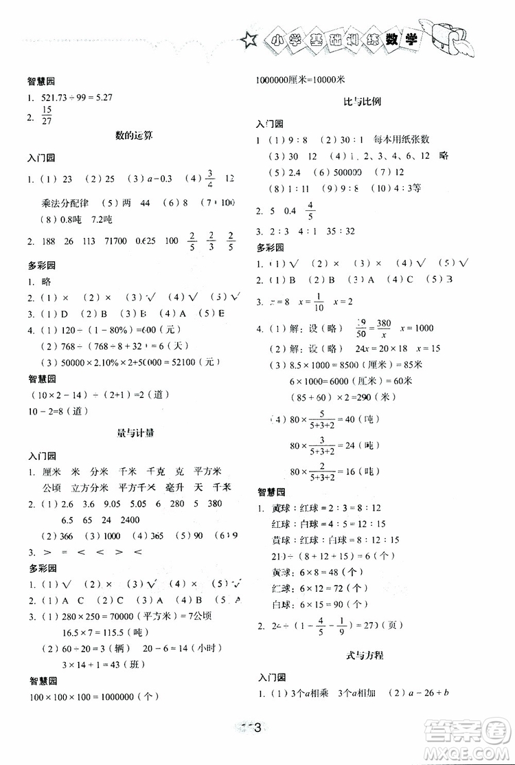 2019新版數(shù)學六年級下六三制青島版小學基礎訓練參考答案