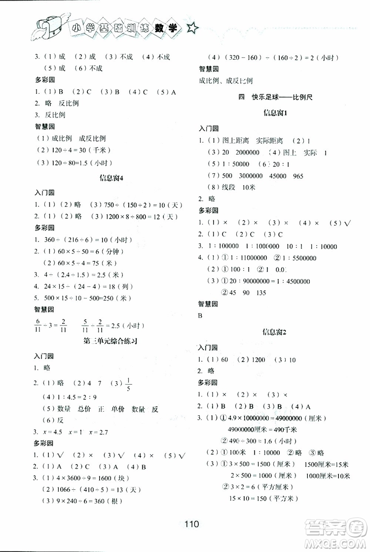 2019新版數(shù)學六年級下六三制青島版小學基礎訓練參考答案