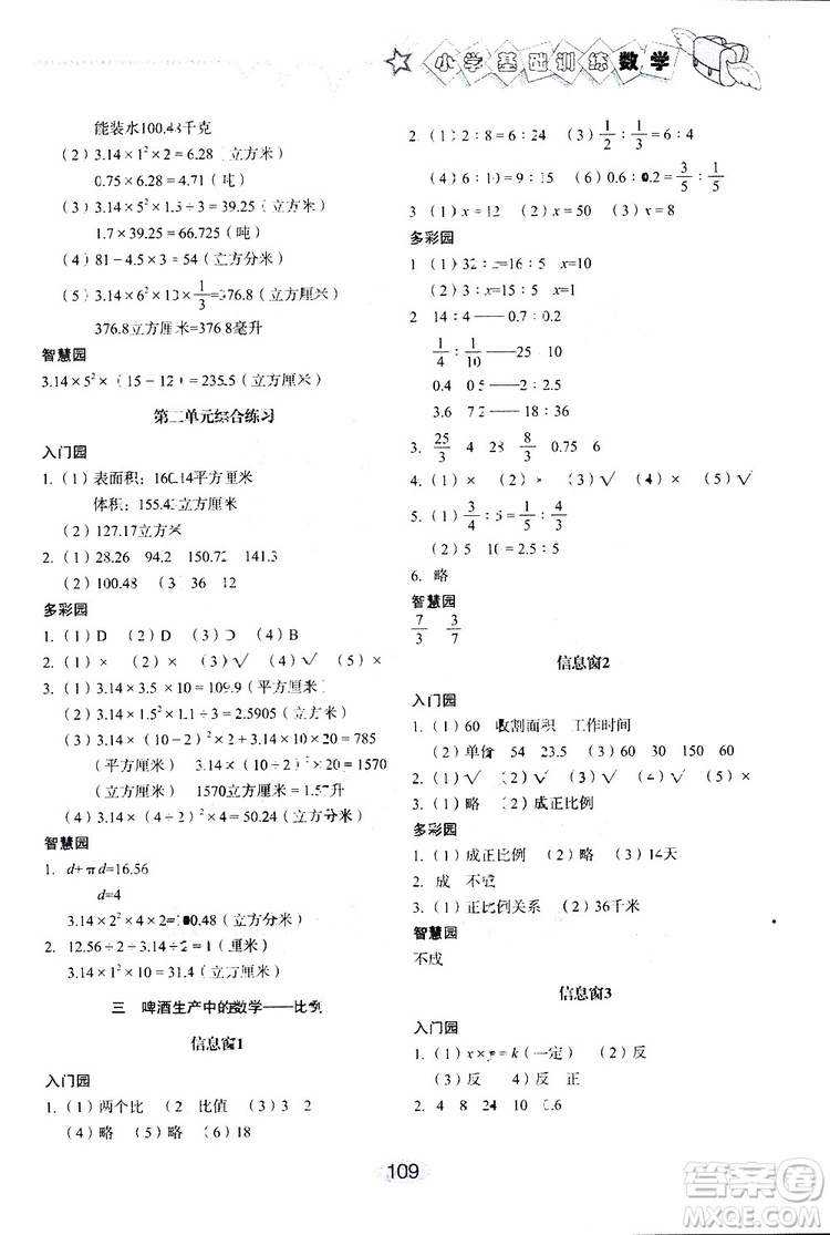 2019新版數(shù)學六年級下六三制青島版小學基礎訓練參考答案