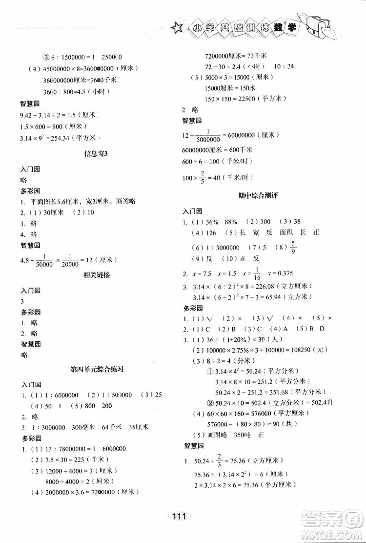 2019新版數(shù)學六年級下六三制青島版小學基礎訓練參考答案