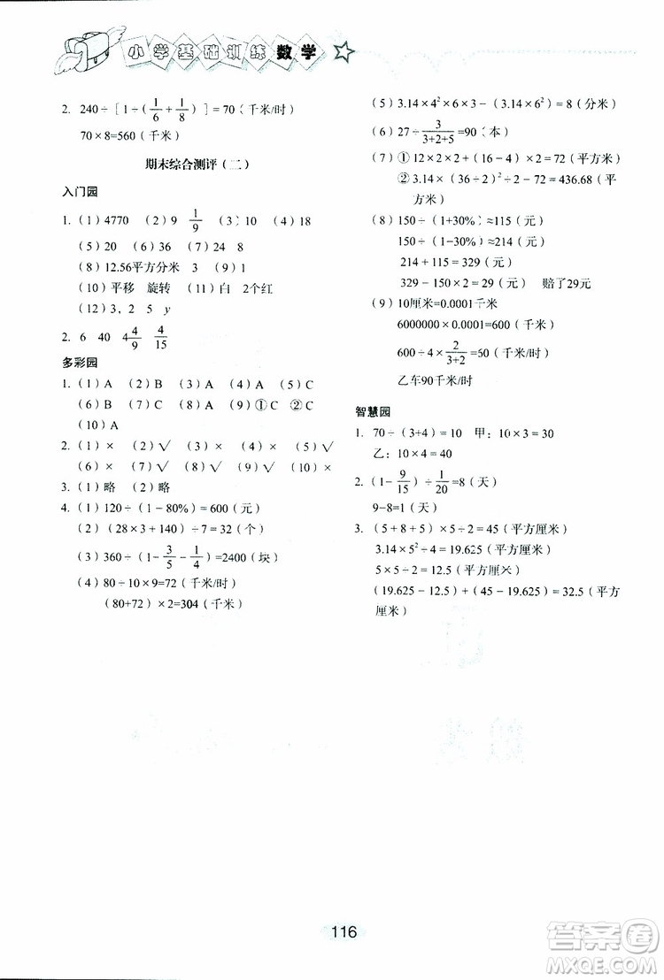 2019新版數(shù)學六年級下六三制青島版小學基礎訓練參考答案