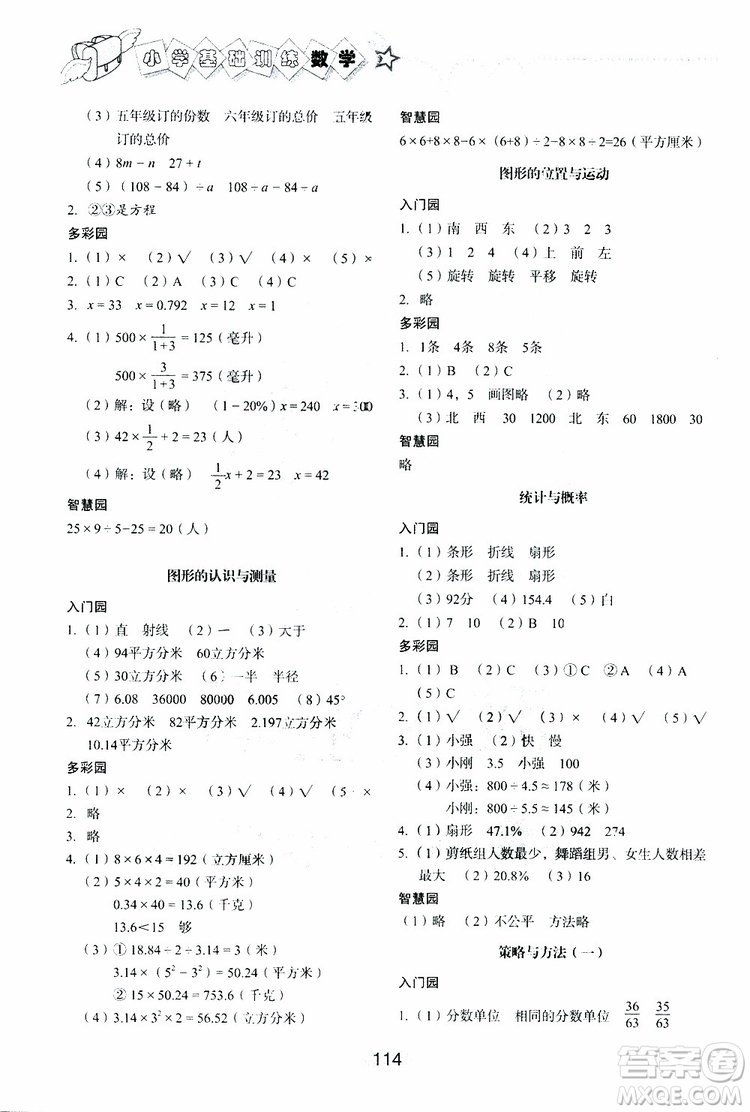 2019新版數(shù)學六年級下六三制青島版小學基礎訓練參考答案