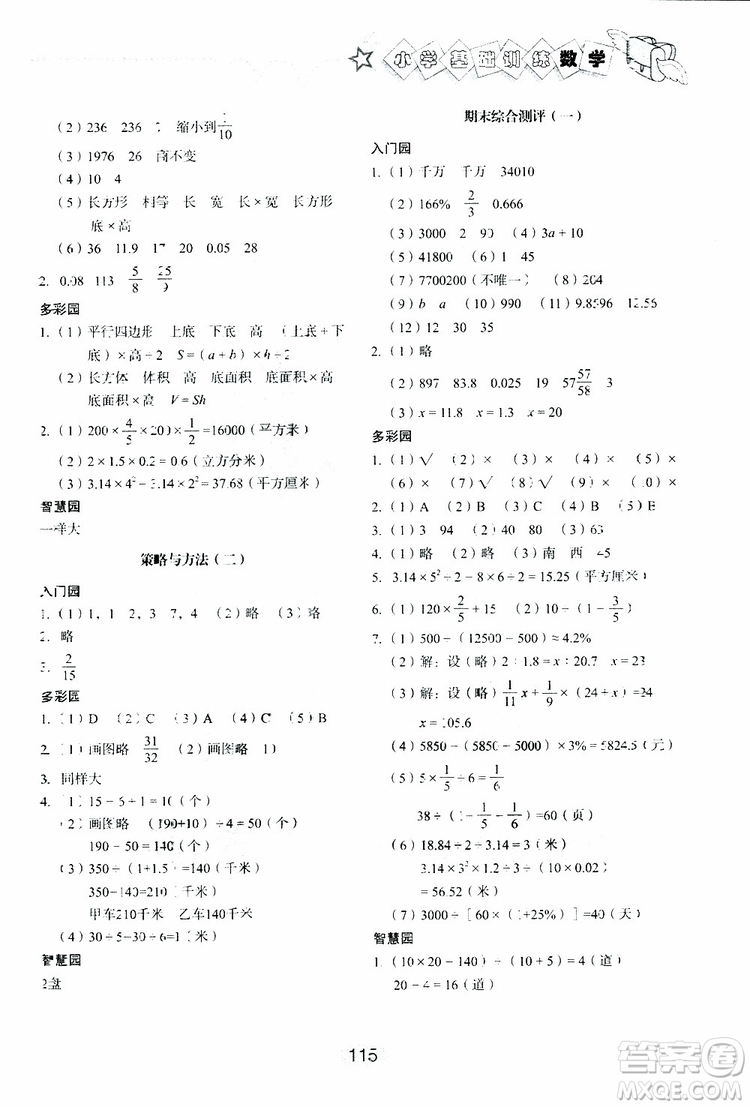 2019新版數(shù)學六年級下六三制青島版小學基礎訓練參考答案