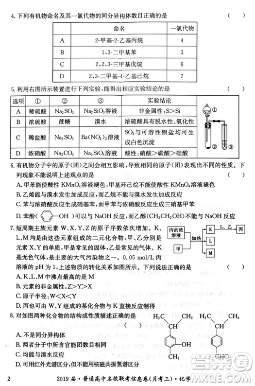 2019年普通高中名校聯(lián)考信息卷月考三試題文理綜答案