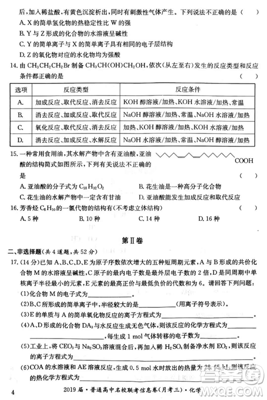 2019年普通高中名校聯(lián)考信息卷月考三試題文理綜答案