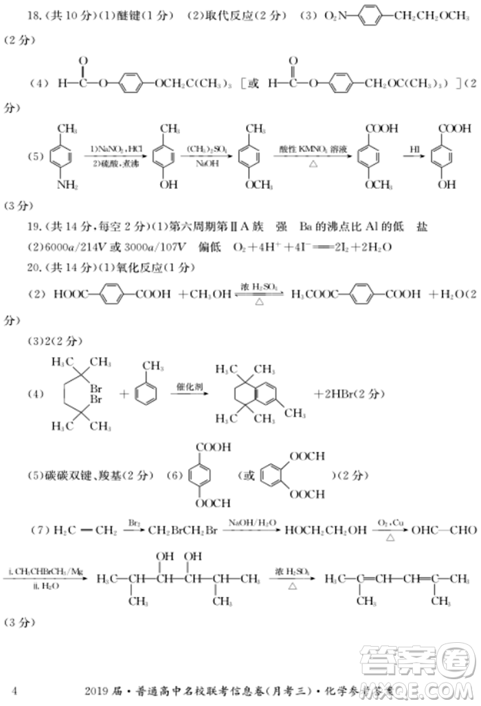 2019年普通高中名校聯(lián)考信息卷月考三試題文理綜答案