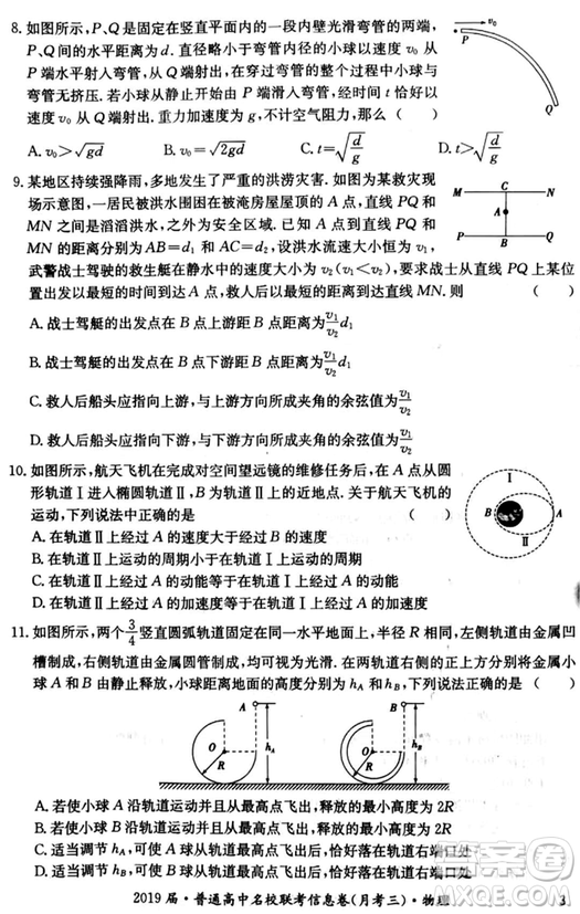 2019年普通高中名校聯(lián)考信息卷月考三試題文理綜答案