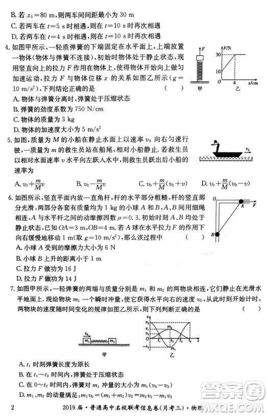 2019年普通高中名校聯(lián)考信息卷月考三試題文理綜答案