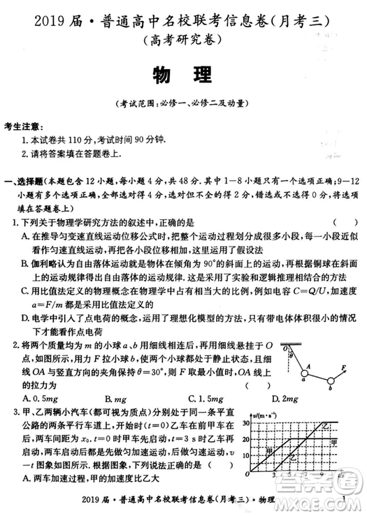 2019年普通高中名校聯(lián)考信息卷月考三試題文理綜答案