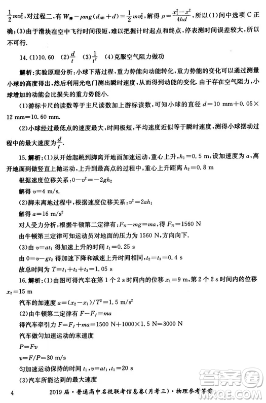 2019年普通高中名校聯(lián)考信息卷月考三試題文理綜答案