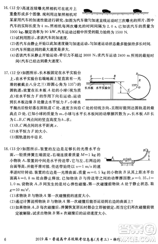 2019年普通高中名校聯(lián)考信息卷月考三試題文理綜答案