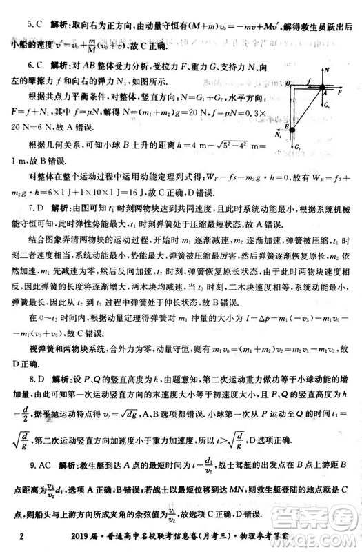 2019年普通高中名校聯(lián)考信息卷月考三試題文理綜答案