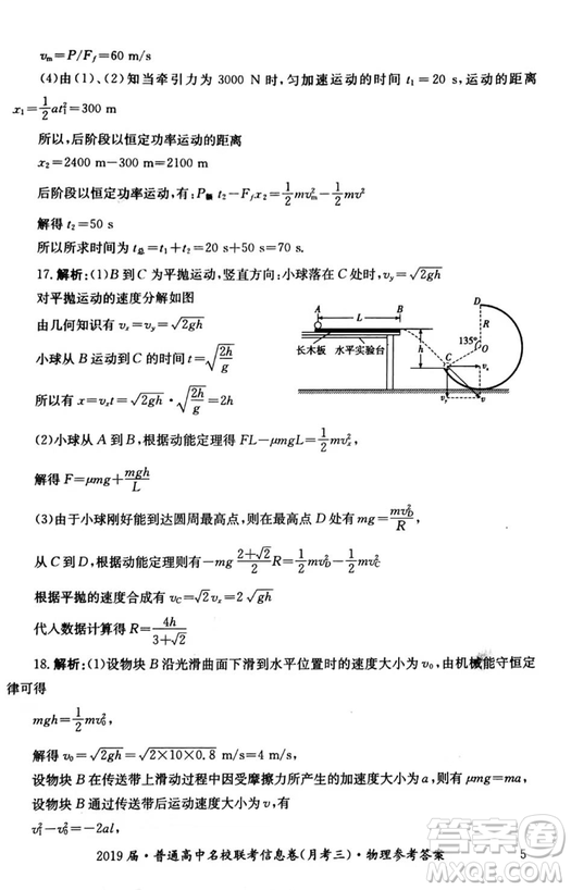 2019年普通高中名校聯(lián)考信息卷月考三試題文理綜答案