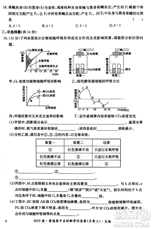 2019年普通高中名校聯(lián)考信息卷月考三試題文理綜答案