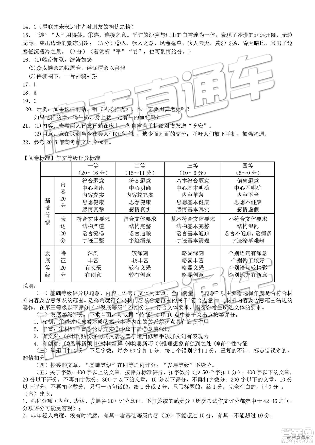 2019年聊城二模語文試題及參考答案