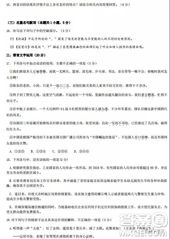 2019年河北省衡水中學(xué)高三模擬試題押題卷三語文試題及答案