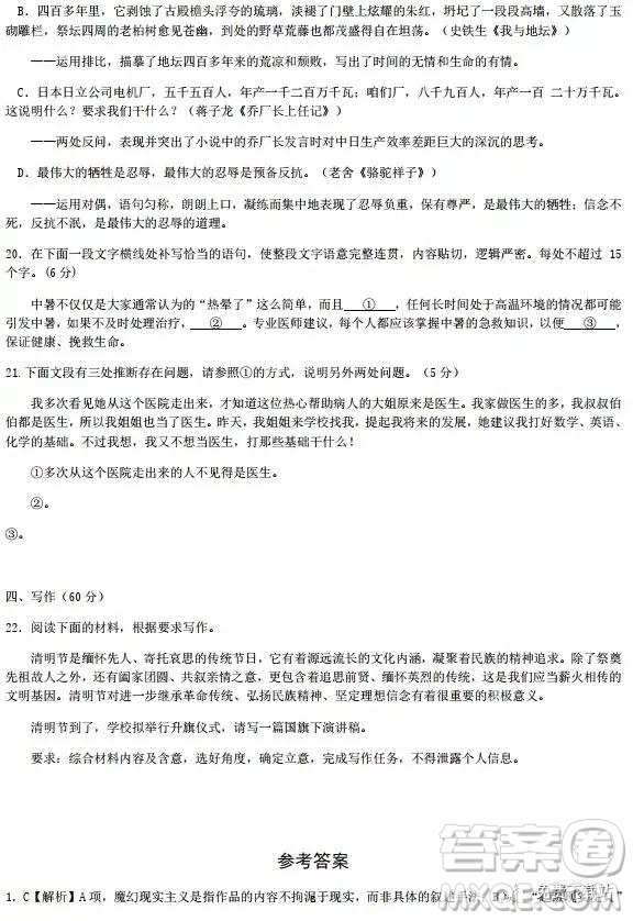 2019年河北省衡水中學(xué)高三模擬試題押題卷三語文試題及答案