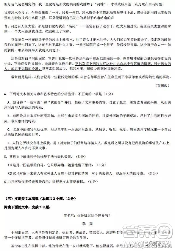 2019年河北省衡水中學(xué)高三模擬試題押題卷三語文試題及答案