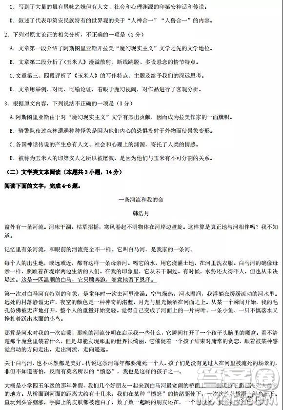 2019年河北省衡水中學(xué)高三模擬試題押題卷三語文試題及答案