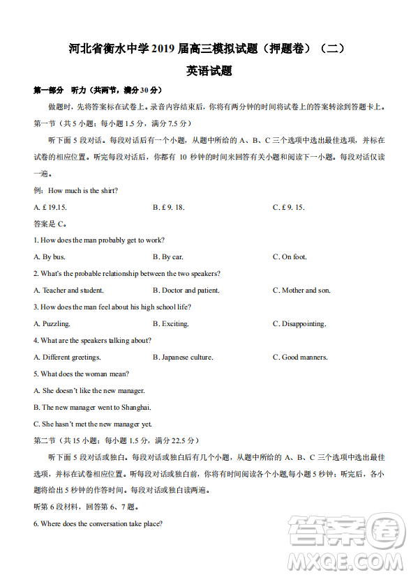 河北省衡水中學(xué)2019屆高三模擬試題押題卷二英語試題及答案