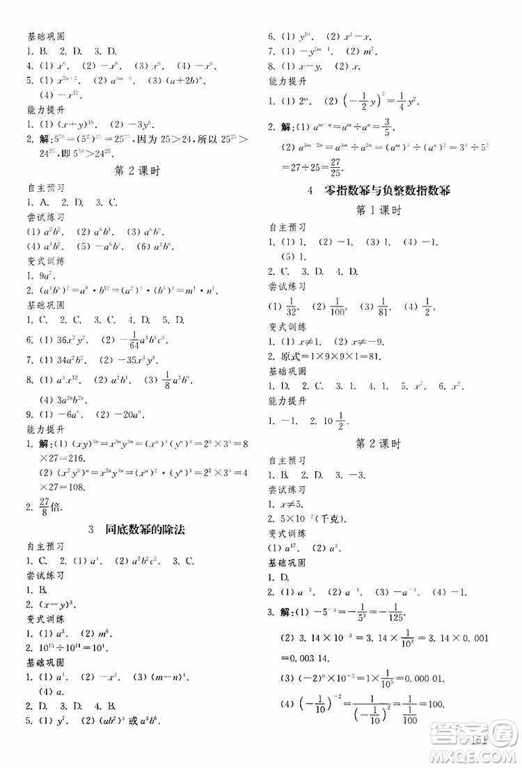 五四制2019年初中基礎(chǔ)訓(xùn)練數(shù)學(xué)六年級下冊參考答案