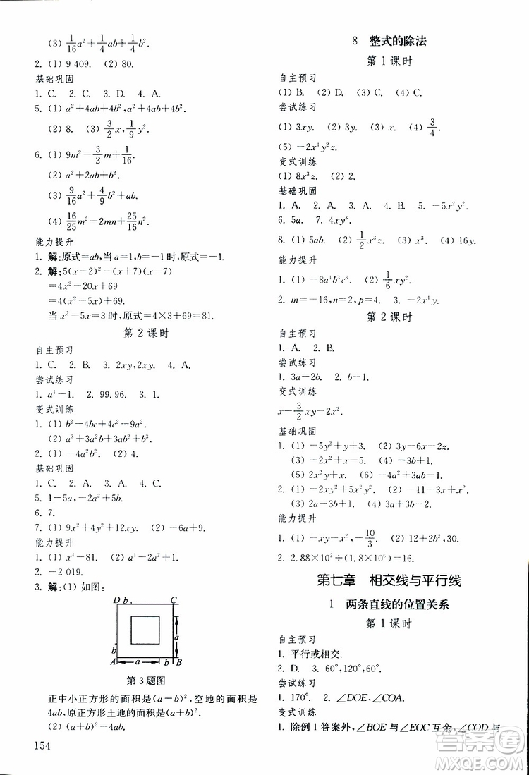 五四制2019年初中基礎(chǔ)訓(xùn)練數(shù)學(xué)六年級下冊參考答案