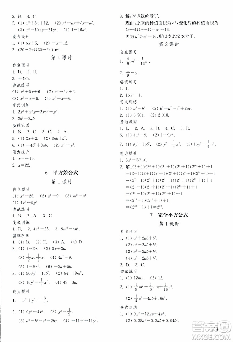 五四制2019年初中基礎(chǔ)訓(xùn)練數(shù)學(xué)六年級下冊參考答案