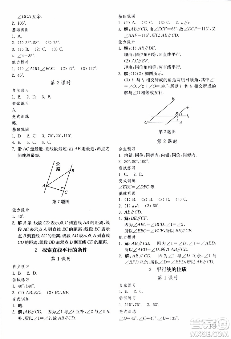 五四制2019年初中基礎(chǔ)訓(xùn)練數(shù)學(xué)六年級下冊參考答案