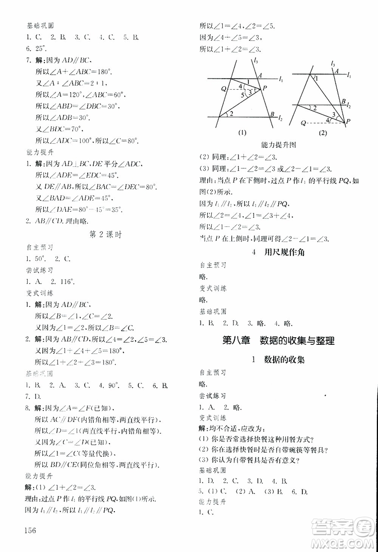 五四制2019年初中基礎(chǔ)訓(xùn)練數(shù)學(xué)六年級下冊參考答案