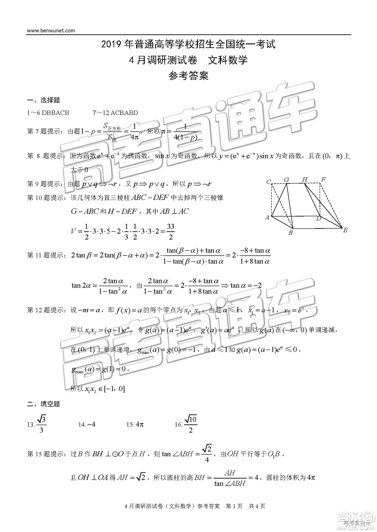 2019年重慶二診文理數(shù)參考答案